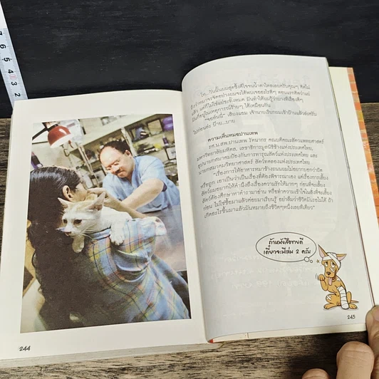 หนังสือ ปันน้ำใจให้หมาวัด รูปที่ 9