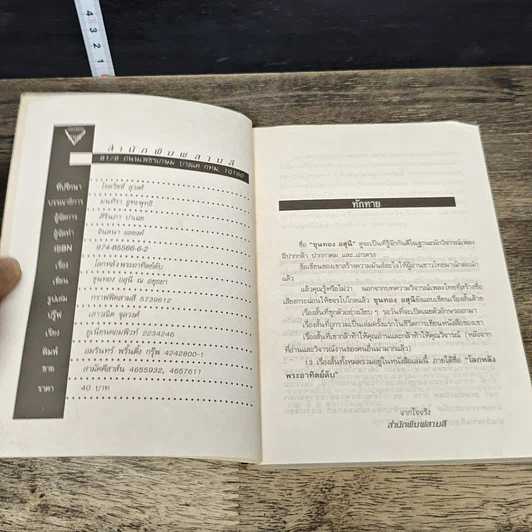 หนังสือ โลกหลังพระอาทิตย์ดับ รูปที่ 6