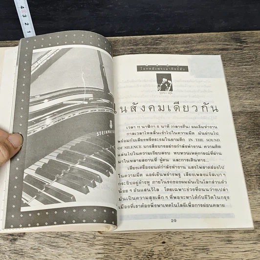 หนังสือ โลกหลังพระอาทิตย์ดับ รูปที่ 7