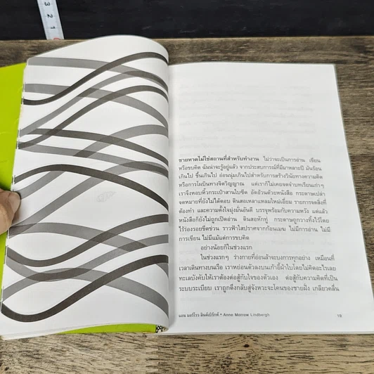 หนังสือ Gift from the Sea ของฝากจากทะเล รูปที่ 9