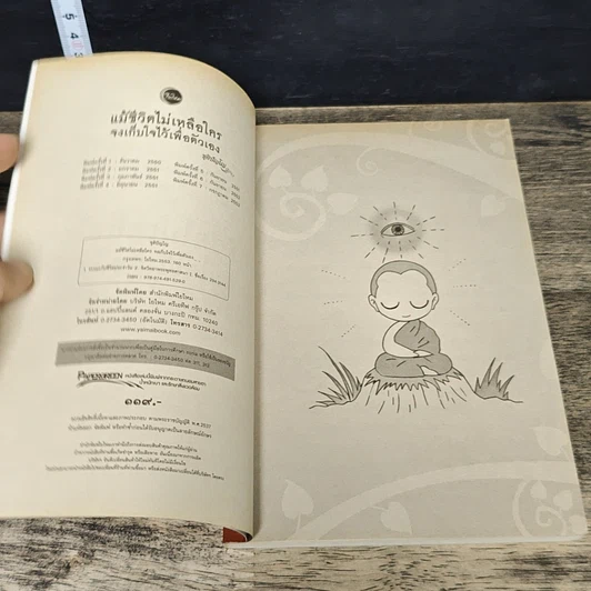 หนังสือ แม้ชีวิตไม่เหลือใคร จงเก็บใจไว้เพื่อตัวเอง รูปที่ 6