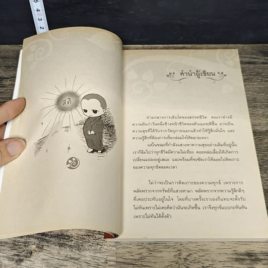 หนังสือ แม้ชีวิตไม่เหลือใคร จงเก็บใจไว้เพื่อตัวเอง รูปที่ 7
