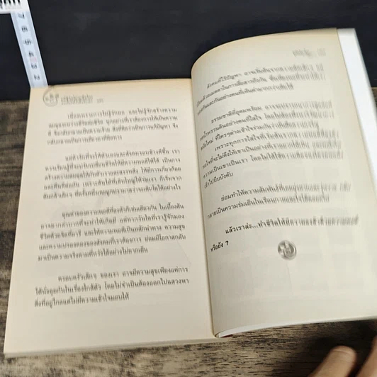 หนังสือ แม้ชีวิตไม่เหลือใคร จงเก็บใจไว้เพื่อตัวเอง รูปที่ 8