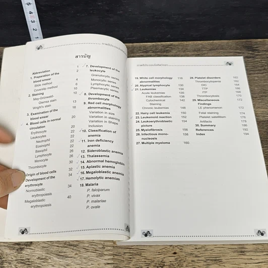 หนังสือ โลหิตวิทยา Hematology รูปที่ 7