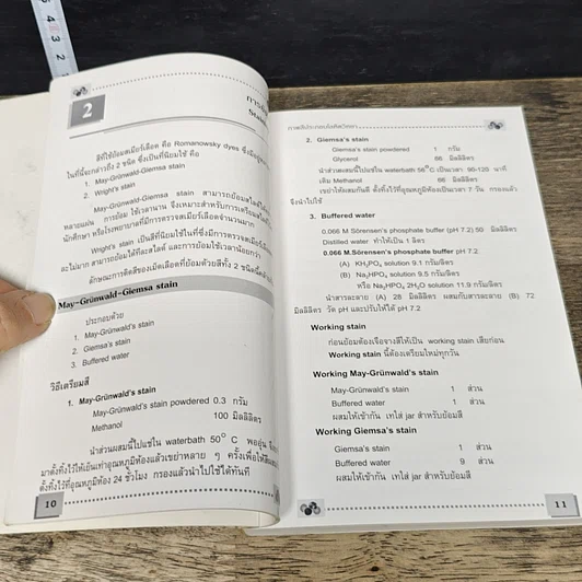 หนังสือ โลหิตวิทยา Hematology รูปที่ 8