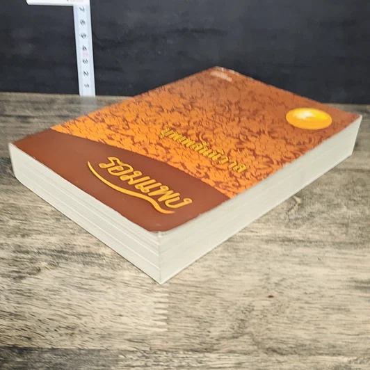 หนังสือ บุพเพสันนิวาส รูปที่ 3