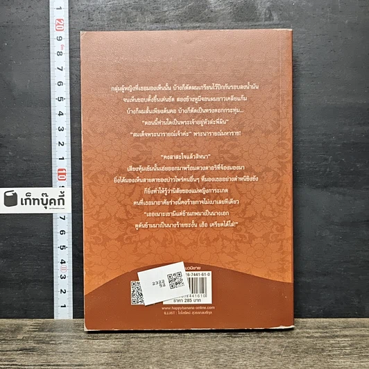 หนังสือ บุพเพสันนิวาส รูปที่ 5