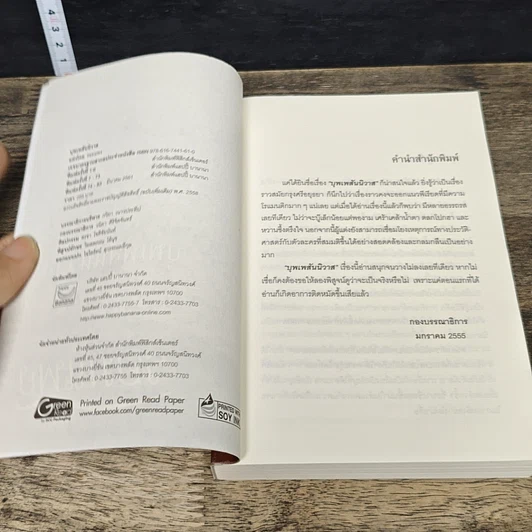 หนังสือ บุพเพสันนิวาส รูปที่ 6