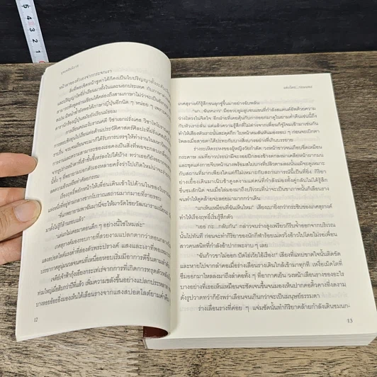 หนังสือ บุพเพสันนิวาส รูปที่ 7