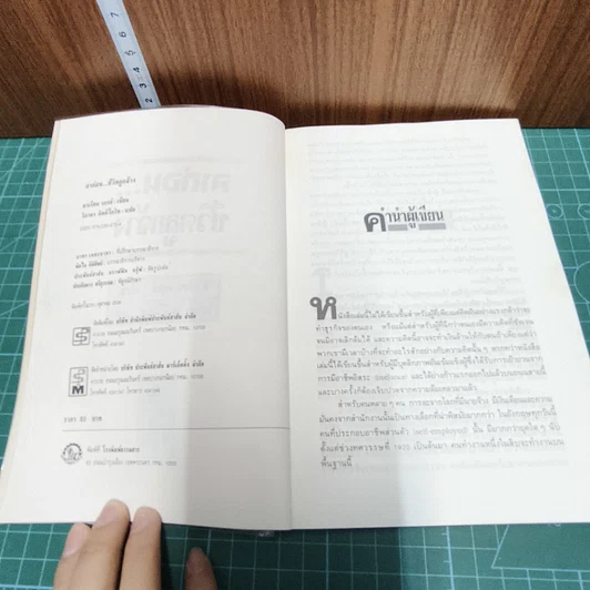 หนังสือ ลาก่อน...ชีวิตลูกจ้าง รูปที่ 6