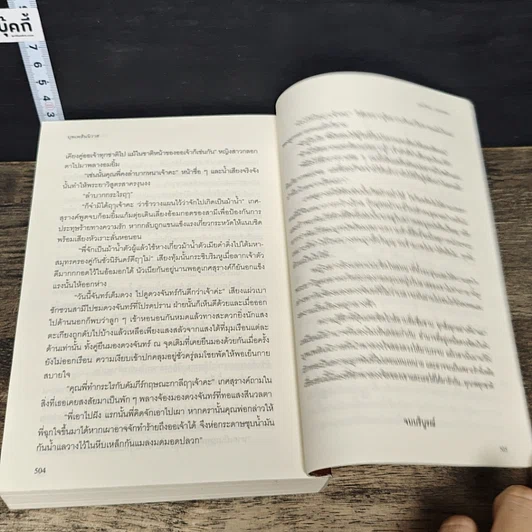 หนังสือ บุพเพสันนิวาส รูปที่ 8