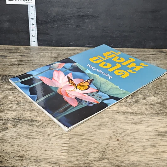 หนังสือ ยิ่งให้ ยิ่งได้ รูปที่ 3