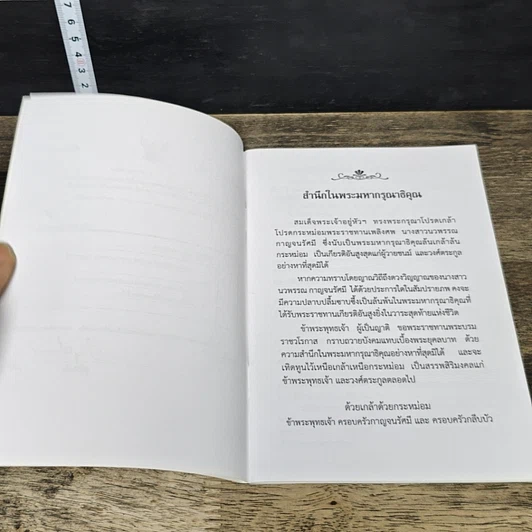 หนังสือ ยิ่งให้ ยิ่งได้ รูปที่ 6