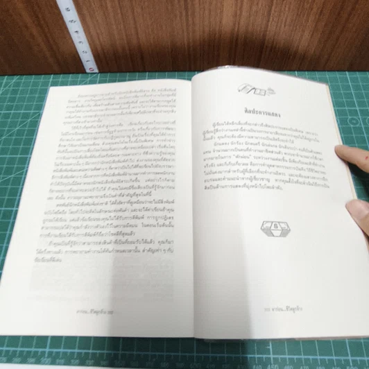 หนังสือ ลาก่อน...ชีวิตลูกจ้าง รูปที่ 9