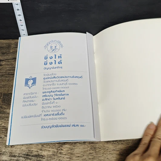 หนังสือ ยิ่งให้ ยิ่งได้ รูปที่ 8