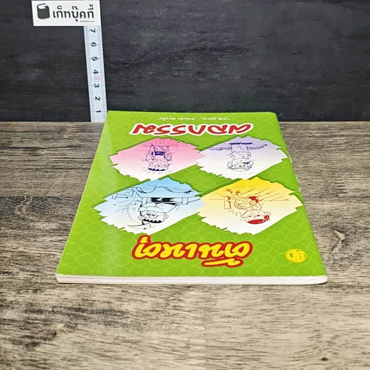 หนังสือ ต้นเหตุ ผลกรรม รูปที่ 4