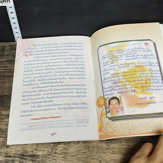 หนังสือ ต้นเหตุ ผลกรรม รูปที่ 9