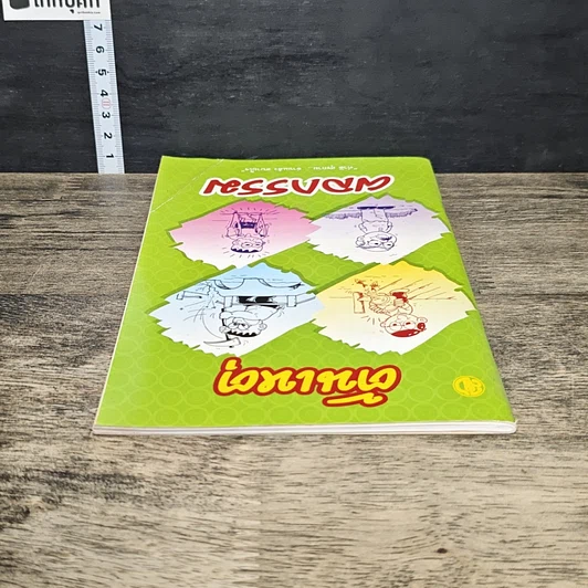 หนังสือ ต้นเหตุ ผลกรรม รูปที่ 4