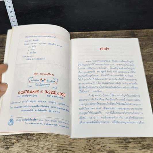 หนังสือ ต้นเหตุ ผลกรรม รูปที่ 6