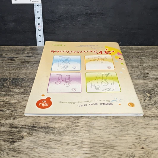 หนังสือ ธรรมะ 100 สาย เล่ม 1 ตอน สุขในการทำงาน รูปที่ 4