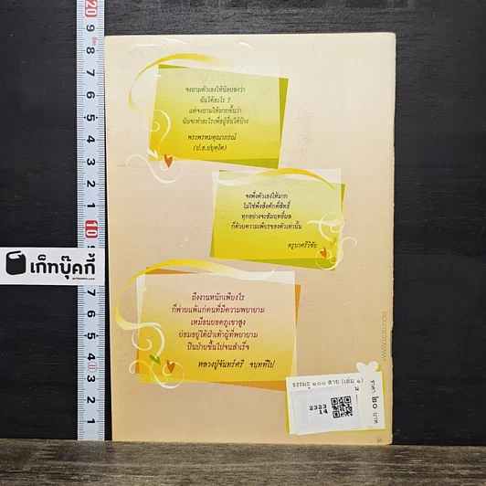 หนังสือ ธรรมะ 100 สาย เล่ม 1 ตอน สุขในการทำงาน รูปที่ 5