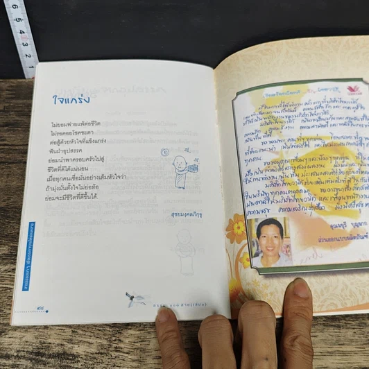 หนังสือ ธรรมะ 100 สาย เล่ม 1 ตอน สุขในการทำงาน รูปที่ 7