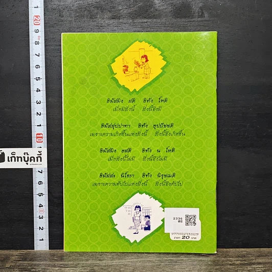 หนังสือ ต้นเหตุ ผลกรรม รูปที่ 5