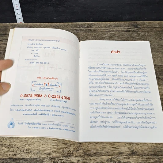 หนังสือ ต้นเหตุ ผลกรรม รูปที่ 6