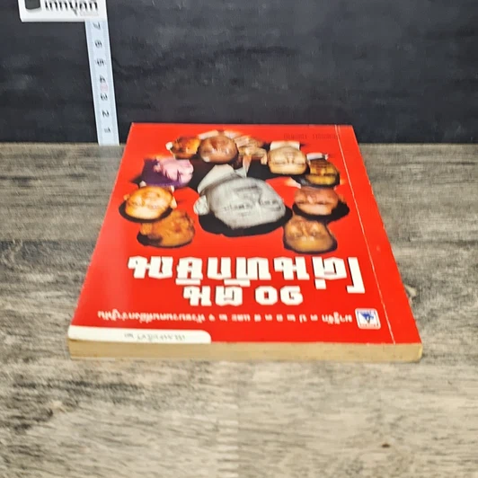 หนังสือ 10 ฅนโค่นทักษิณ รูปที่ 4