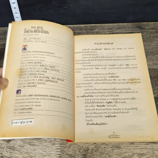 หนังสือ 10 ฅนโค่นทักษิณ รูปที่ 6