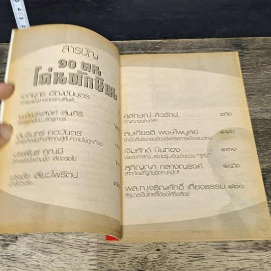 หนังสือ 10 ฅนโค่นทักษิณ รูปที่ 7