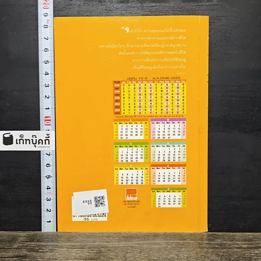หนังสือ คู่มือสู้ชีวิตด้วยตนเอง ชุดที่ 6 สนุกกับชีวิต...สนุกกับงาน รูปที่ 5