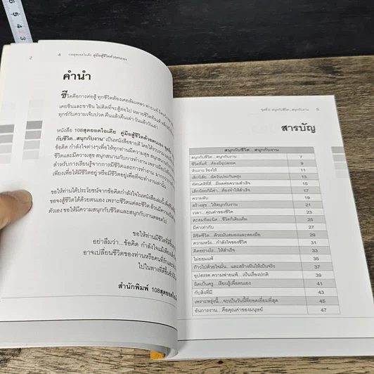 หนังสือ คู่มือสู้ชีวิตด้วยตนเอง ชุดที่ 6 สนุกกับชีวิต...สนุกกับงาน รูปที่ 7