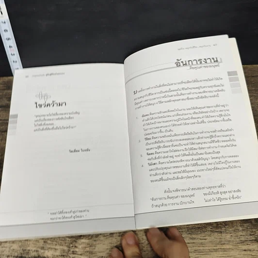 หนังสือ คู่มือสู้ชีวิตด้วยตนเอง ชุดที่ 6 สนุกกับชีวิต...สนุกกับงาน รูปที่ 9