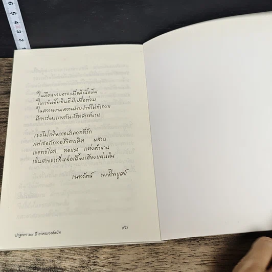 หนังสือ เท้าที่ย่าง ทางที่เลือก รูปที่ 8