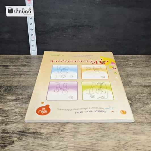 หนังสือ ธรรมะ 100 สาย เล่ม 1 ตอน สุขในการทำงาน รูปที่ 4