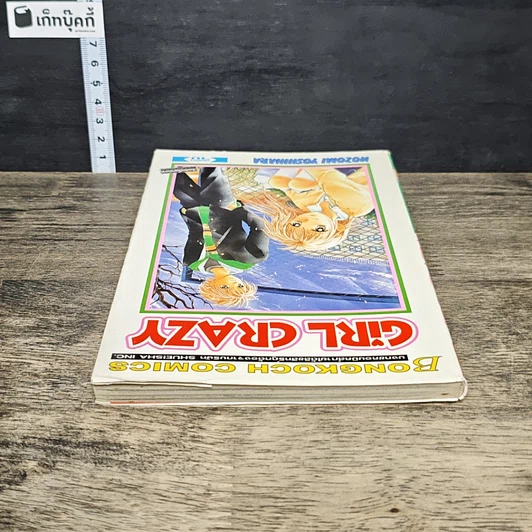 หนังสือ Girl Crazy รูปที่ 4