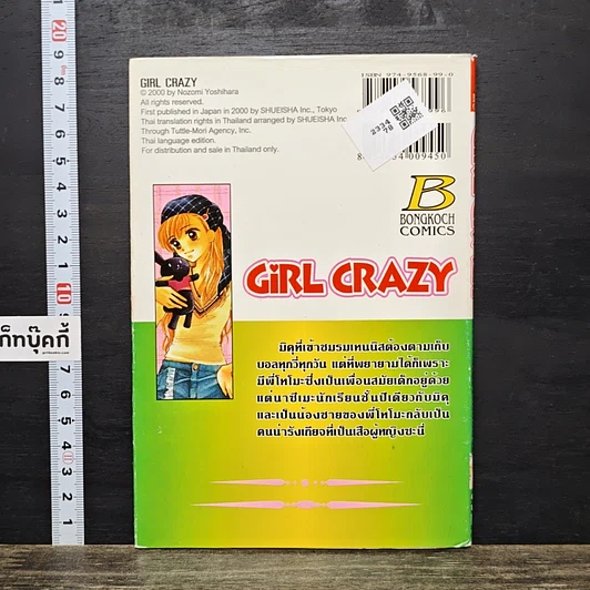 หนังสือ Girl Crazy รูปที่ 5