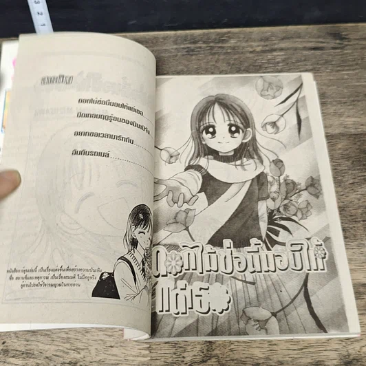 หนังสือ ดอกไม้ช่อนี้มอบให้แด่เธอ รูปที่ 6