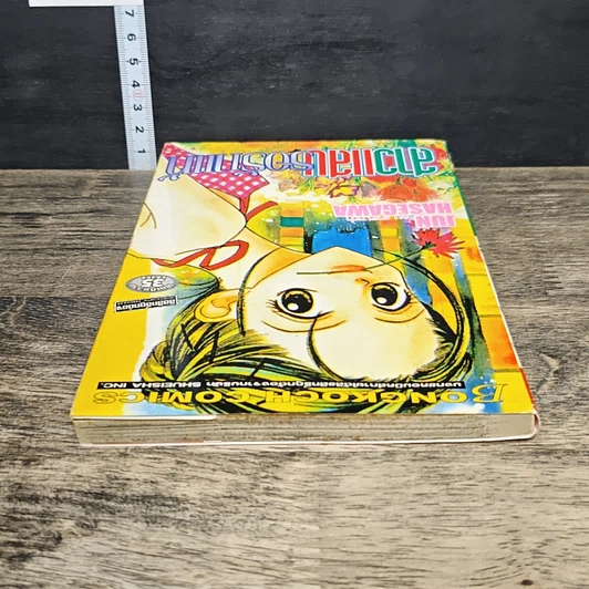 หนังสือ สาวแสบรอรักแท้ รูปที่ 4