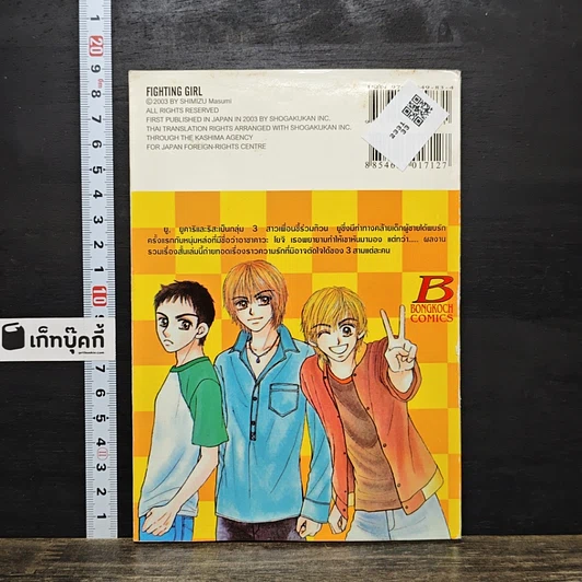 หนังสือ ตื้อรักให้อยู่หมัด รูปที่ 5