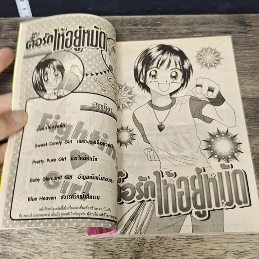 หนังสือ ตื้อรักให้อยู่หมัด รูปที่ 6