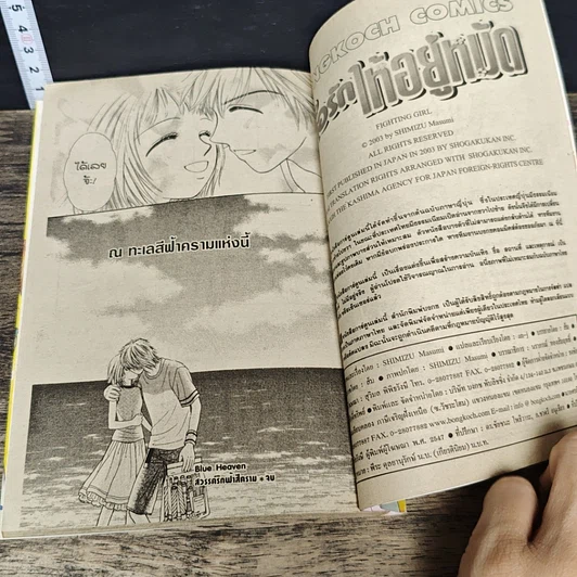 หนังสือ ตื้อรักให้อยู่หมัด รูปที่ 8