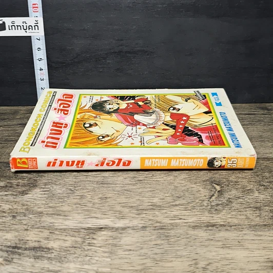 หนังสือ ต่างหู สื่อใจ รูปที่ 2