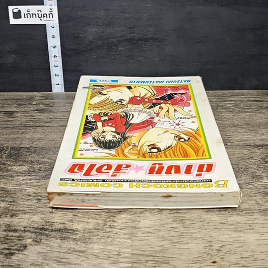 หนังสือ ต่างหู สื่อใจ รูปที่ 4