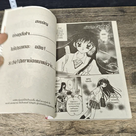 หนังสือ ต่างหู สื่อใจ รูปที่ 6