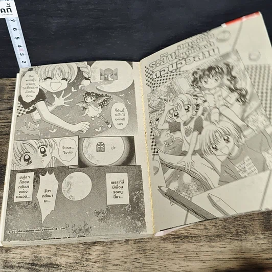 หนังสือ ต่างหู สื่อใจ รูปที่ 8