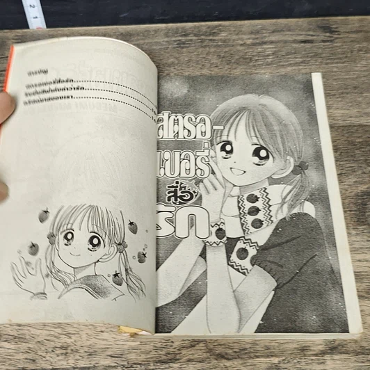 หนังสือ สตรอเบอรี่สื่อรัก รูปที่ 6