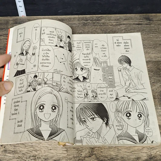 หนังสือ สตรอเบอรี่สื่อรัก รูปที่ 7