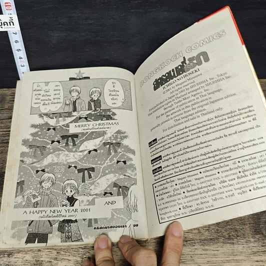 หนังสือ สตรอเบอรี่สื่อรัก รูปที่ 8